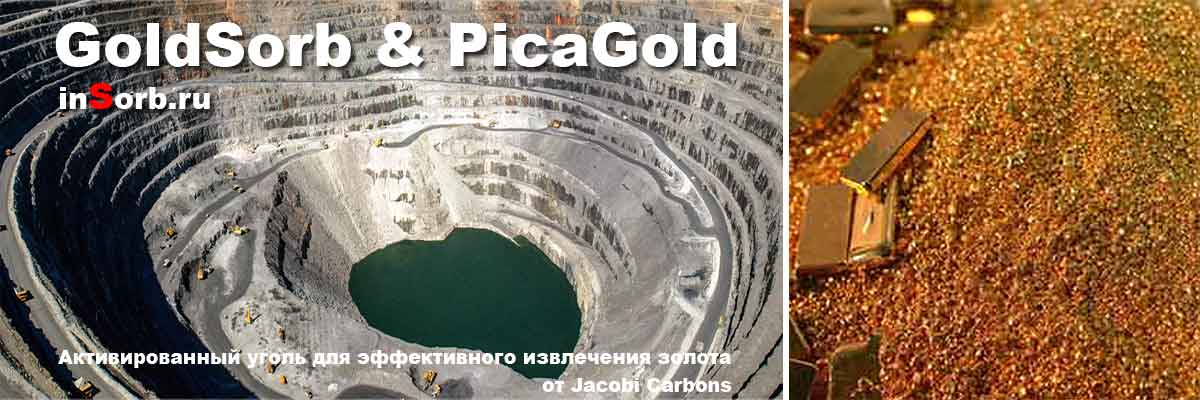Активированный уголь Jacobi Carbons для производства золота на предприятиях золотодобычи